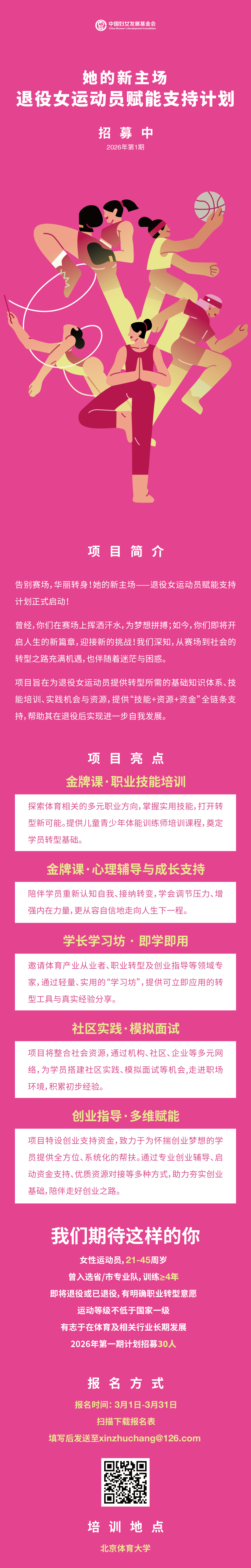 杏彩体育-她的新主场--退役女运动员赋能支持计划正式启动!